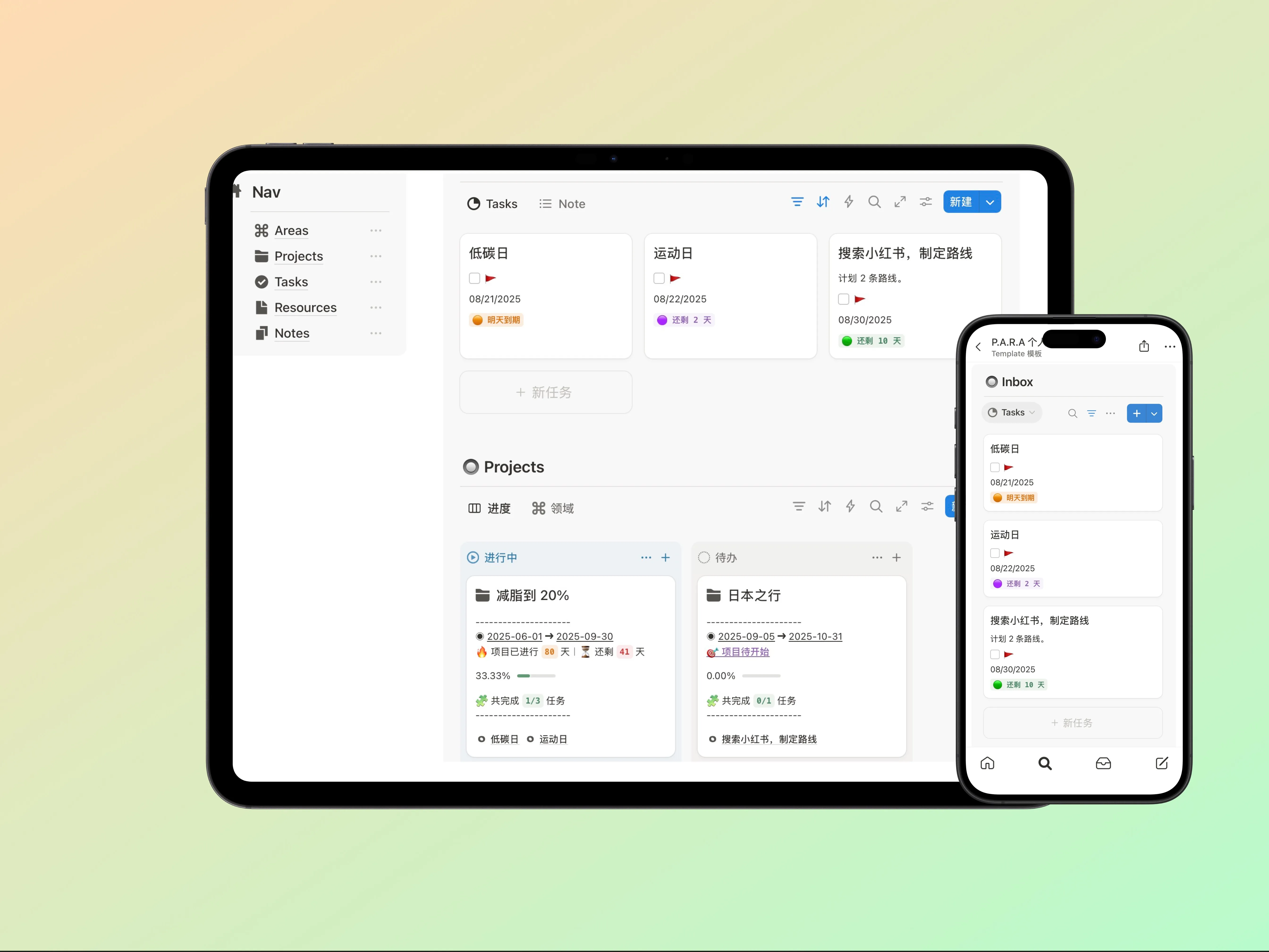 🎯 P.A.R.A 个人管理系统