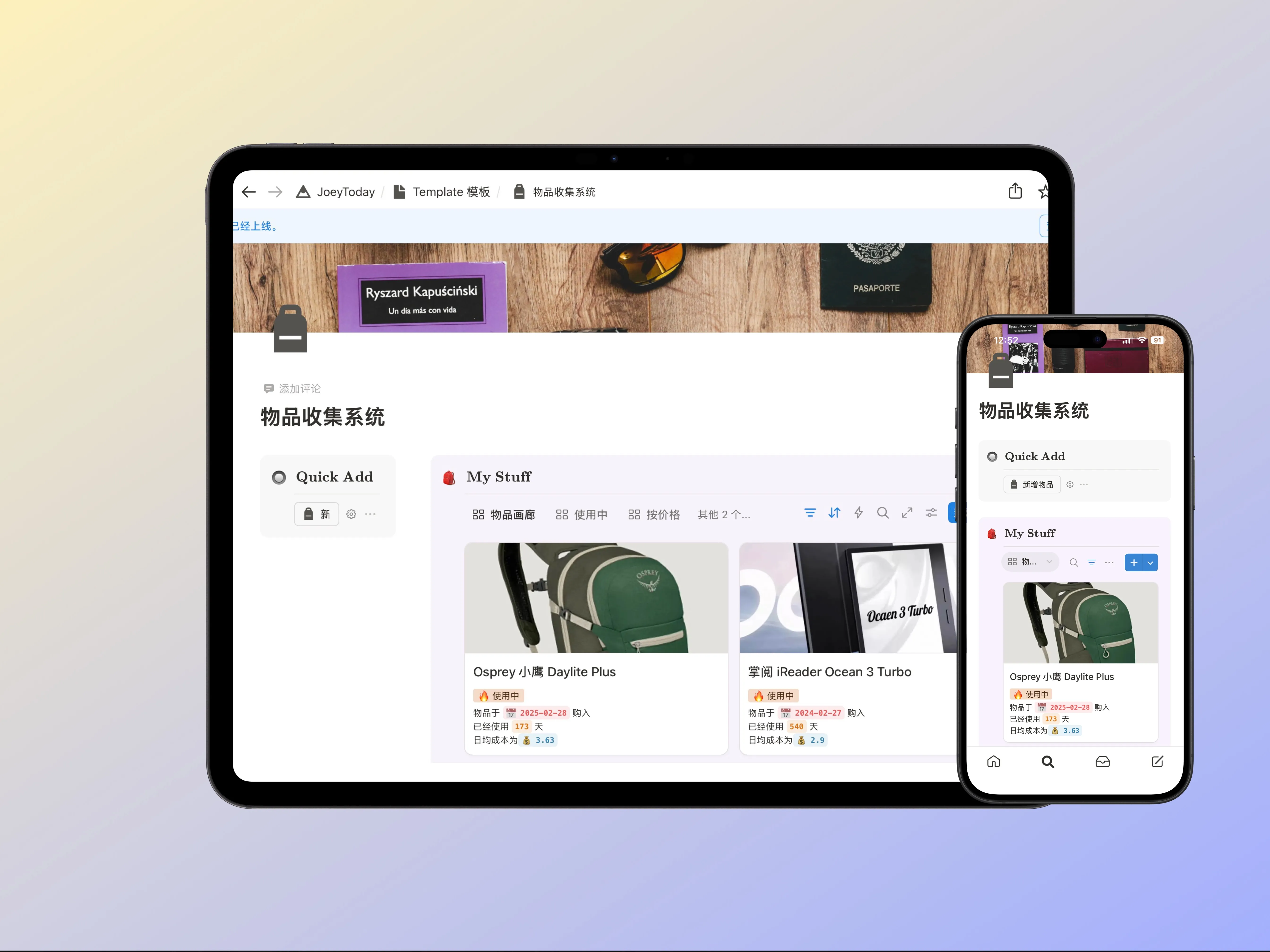 🎒 个人物品管理模板